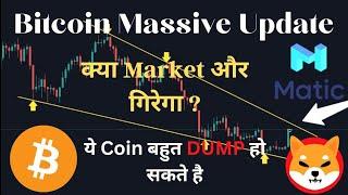 BITCOIN बड़ी चाल क्या अभी Market ऊपर जा सकता है?  Crypto news today.