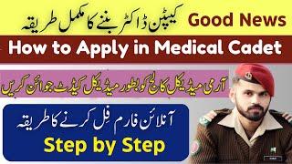 How to Apply for Medical Cadet  Step by Step Apply Process