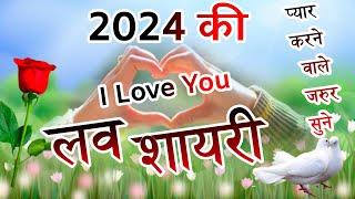 दिल छू लेने वाली लव शायरी 2024 Heart Touching Shayari  Love Shayari Video  Hindi Shayari 2024