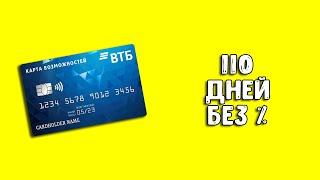 Кредитная карта возможностей ВТБ