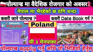 poland visa update 2024  poland work permit visa 2024  poland work permit visa for nepalese 2025