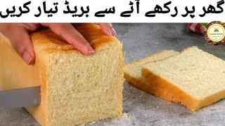 bread recipe  آٹے کی ڈبل روٹی تیار کریں  baghair oven kai double roti  hazara recipe