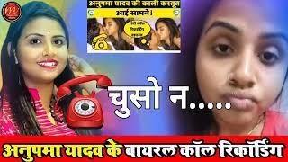 viral anupama yadav call recording call recording viral video call recording viral