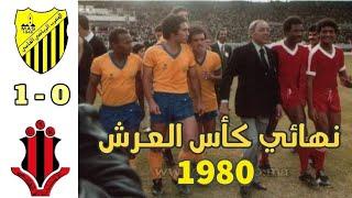 نهائي كأس العرش  1980 - المغرب الفاسي وإتحاد سيدي قاسم