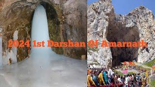 Amarnath Darshan 2024 2024 1st Darshan Of Amarnath  #amarnath #amarnathyatra