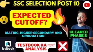 SSC Selection Post Phase 10 Expected Cutoff 2022  Wrong analysis by Testbook SSC Phase 10 Cutoff