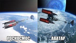 Так могут только наши Дизайн российского космического корабля взяли из фильма АВАТАР