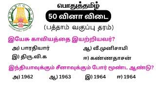 tnpsc group 4 exam in 2024  vao  tamilnadu government exam in 2024  tnpsc important questions