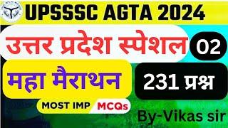 UPSSSC AGTA UP GK  Agta 2024  UP Special MCQs  UP GK for UPSSSC AGTA 2024  By Vikas Sir 