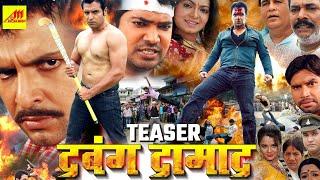 Aaj Ka Dabang Damad  Teaser  Vinay Anand Kalpana Shah  Bhojpuri Hit Movie