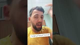 الوصاية الشرعية في هولندا 