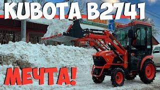 НОВАЯ КУБОТА за 900 КОСАРЕЙ Лучший в своем классе МИНИТРАКТОР KUBOTA B2741