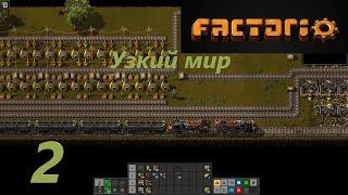 #Factorio Узкий мир #2 Железная дорога #Узкиймир #нефтепереработка #ждфакторио   #поездафакторио