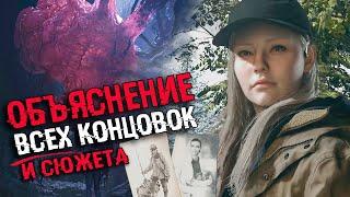 АНАЛИЗ ВСЕХ КОНЦОВОК Resident Evil 8 Village  Объяснение сюжета + Секретная концовка