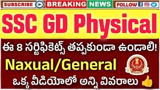 ssc gd physical documents list in Telugu 2024 ssc gd event documents list in Telugu ssc gd events