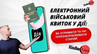 Електронний військовий квиток у Дії як отримати та чи переоформлювати старий