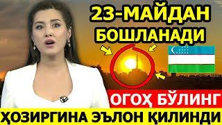 ШОШИЛИНЧ ЎЗБЕКИСТОНДА 23-МАЙДАН БОШЛАНАДИ БАРЧА ОГОХ БЎЛСИН...