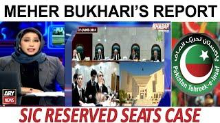 Supreme Court Hearing SIC reserved seats case  Meher Bukharis Analysis