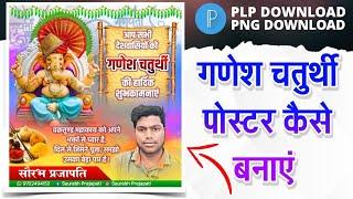 Ganesh Chaturthi Banner Design  Ganesh Chaturthi Banner Editing 2024  Ganesh Chaturthi Poster