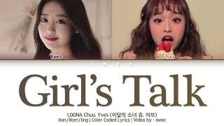LOONA Yves Chuu 이달의 소녀 이브 츄 - Girls Talk HanRomEng Lyrics한국어 가사