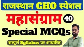 Rajasthan CHO Important Classes  Rajasthan CHO Special Classes  cho classes  cho previous paper