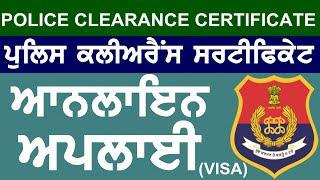 How to Apply Police Clearance Certificate Punjab for immigration PCC   Punjabi 2020  Part 1