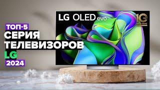 ТОП-5 Лучшие телевизоры LG  Рейтинг телевизоров LG в 2024 году