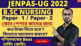 JENPAS-UG 2024 Paper -i & Paper-ii  কোন পেপার কাদের জন্য??