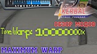 KSP Обзор модов. Maximum warp