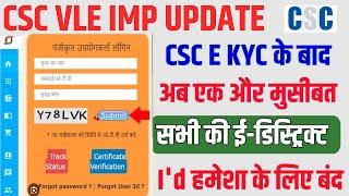 CSC ने दिया एक और झटका। vle ekyc के बाद अब ई डिस्टिक ईद हो जाएगी बंद।CSC VLE New update