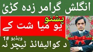 Pashto English Grammar Daily English Grammar English Grammar in Pashto with Ihsan Faiz