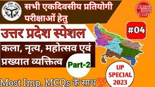 04 UP Special GK 2023  UPSSSC VDO Re-Exam #upexams2023  #uppcs #upsssc