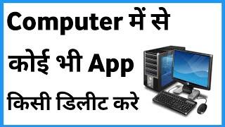 Computer Me Se App Delete Kaise Kare  How To Delete App In Computer