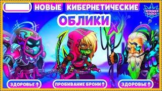 Хроники Хаоса Новые облики Астарот  Эльмир Корнелиус в игре в Черную Пятницу