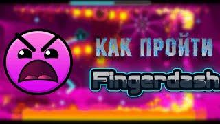 Как пройти Fingerdash  Geometry Dash