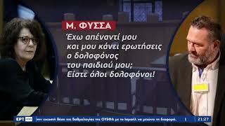 Δίκη Χρυσής Αυγής  07102022  ΕΡΤ