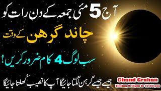 4 Beautiful Things Time On Chand Grahan Tonight 05 May 2023  Sadqa  lunar eclipse  Chandra Grahan