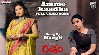 Ammekaadha Full Video Song  Rathnam  Vishal Priya Bhavani Shankar  Mangli  Devi Sri Prasad