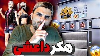 خفن ترین های این هفته PUBGMOBILE