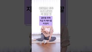 골반 뻣뻣한 사람 꼭 해야 할 초간단 가동성 운동  누구나 따라 할 수 있어요 #shorts