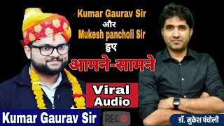 kumar gaurav sir और Mukesh pancholi sir का viral audio  kumar gaurav sir  Mukesh pancholi Sir