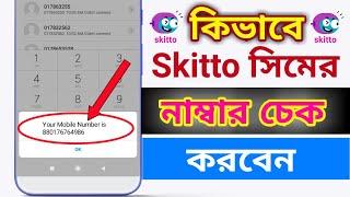 How to check skitto number  Skitto sim number check