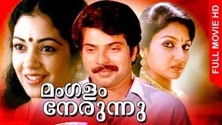 Malayalam Super Hit Movie  Mangalam Nerunnu  Family Thriller Movie  Ft.Mammootty Madhavi