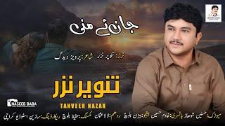 Tanveer Nazar  Jane Mani  New Balochi Song  Poet  Parveez Deedag 2024