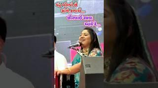 લીરબાઈ રમવા આવે રે... #rashmitabenrabari #ukdayro #rashmitabeninuk #ukmahercentre #rsfamilyuk