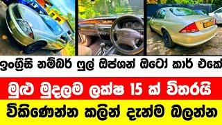 Vehicle for sale in Sri lanka  car for sale  low price car for sale  low budget vehicle  Japan