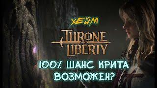 Throne and Liberty Кинжалы + Арбалеты. OFF-HAND сет 30%.