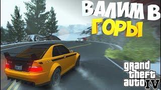 GTA 4 ДАМБА  Секретная ЛАБОРАТОРИЯ  Гоняем по ГОРАМ И В ГОРАХ