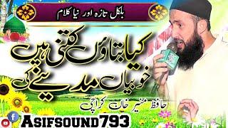New Naat 2023  Kya Bataon K Kiya Madina Hai  Offical Video Hafiz Munir Ahmed 2023 Karmawala Sound