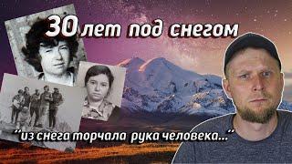 30 YEARS UNDER THE SNOW. Elena Bazykina missing in 1987 found on Elbrus